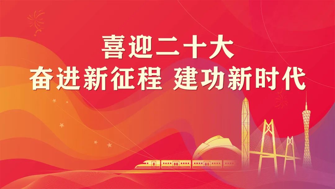 广东省中医院党委召开学习《习近平谈治国理政》第四卷专题辅导报告会