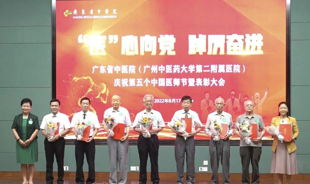 “医”心向党 踔厉奋进 | 广东省中医院举行庆祝第五个中国医师节暨表彰大会