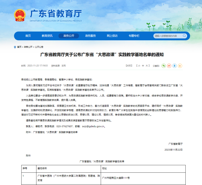 广东省中医院党建馆、院史馆获批成为广东省首批“大思政课”实践教学基地