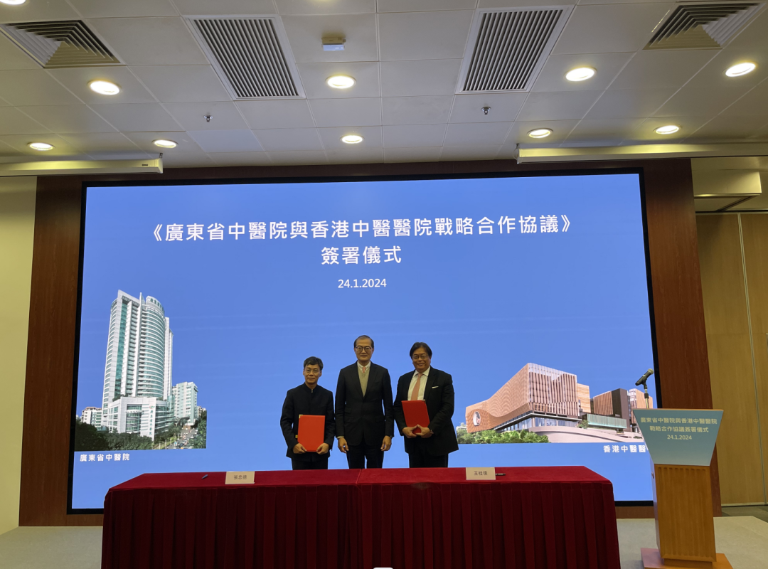 广东省中医院与香港中医医院签署战略合作协议 开启粤港中医药合作新征程