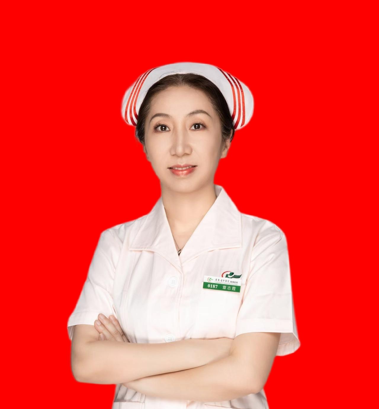 章志霞